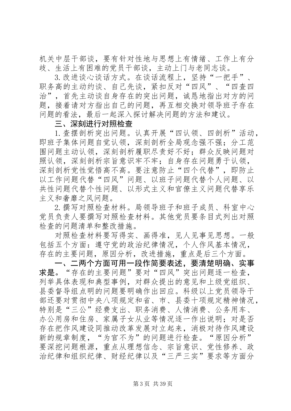 党的群众路线经验交流6篇_第3页