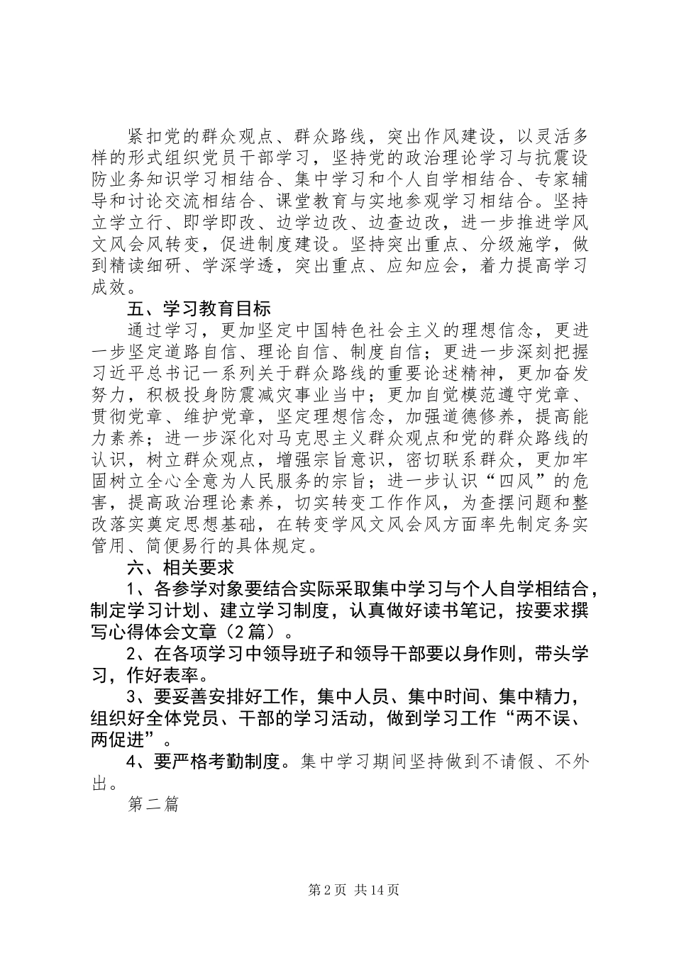 党的群众路线学习教育工作计划3篇_第2页