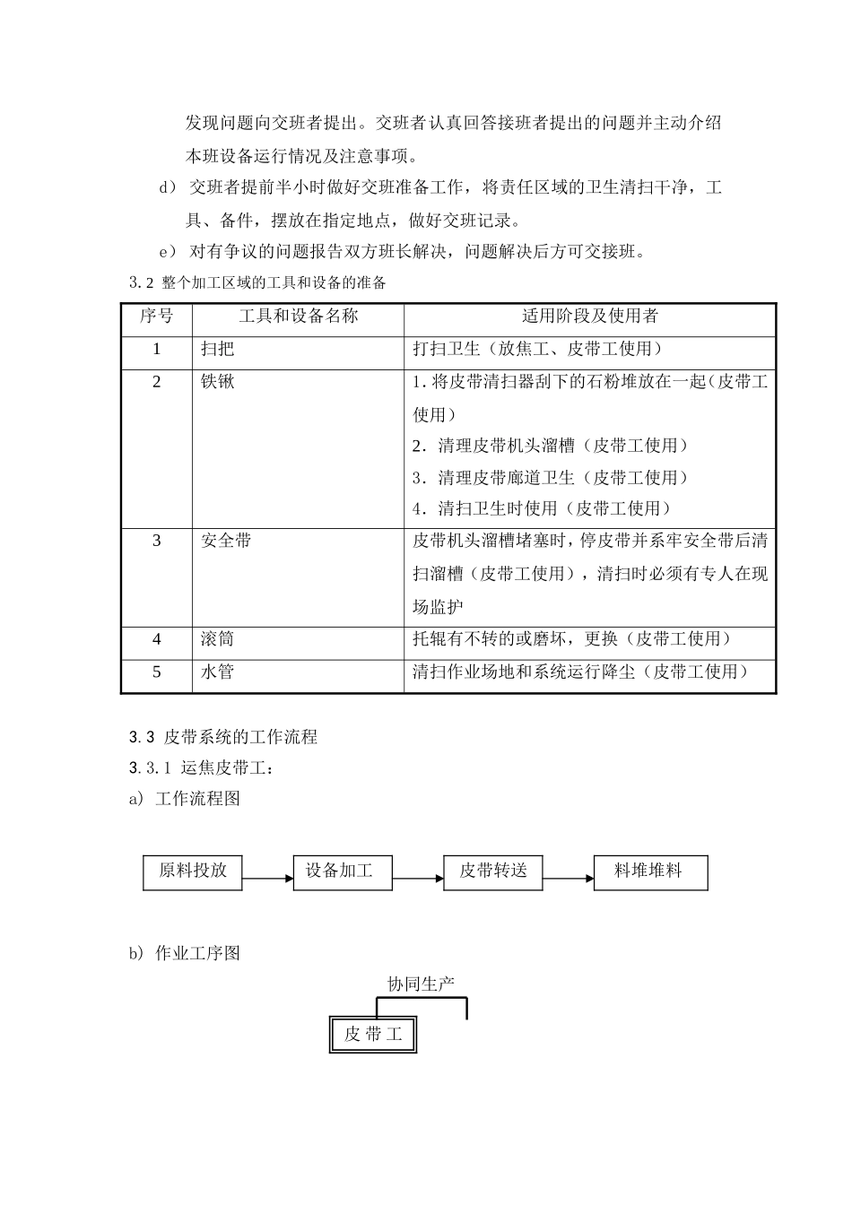 砂石骨料加工系统加工区作业指导书_第2页