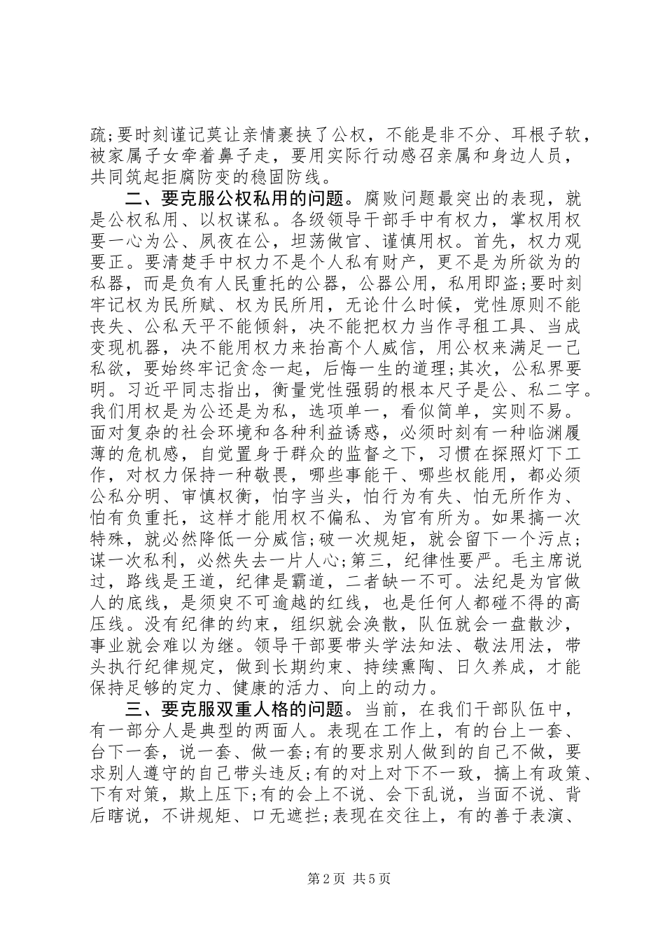 党员领导干部集体廉政谈话会上的讲话_第2页