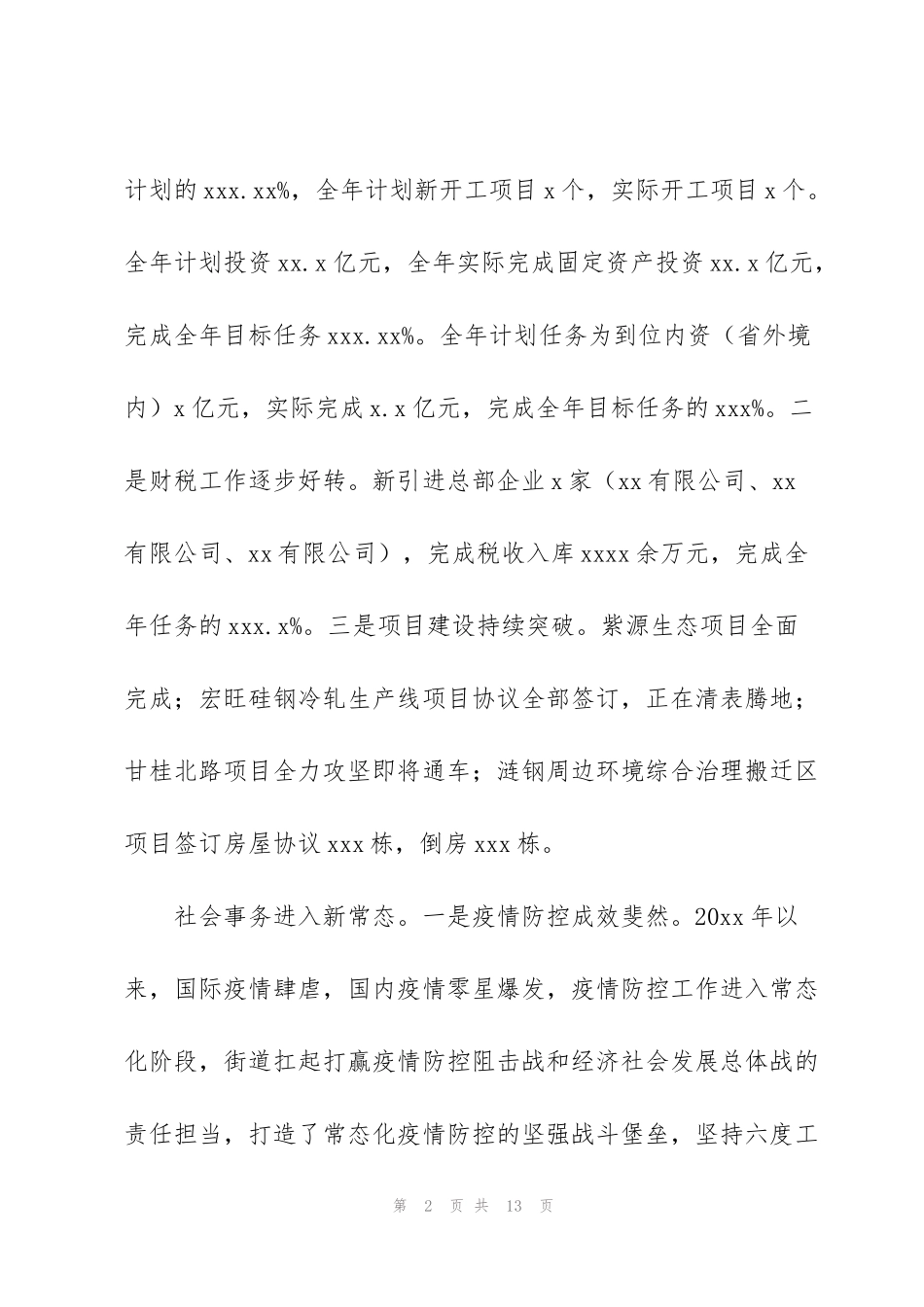 街道办事处上半年工作开展情况及2022年工作计划_第2页