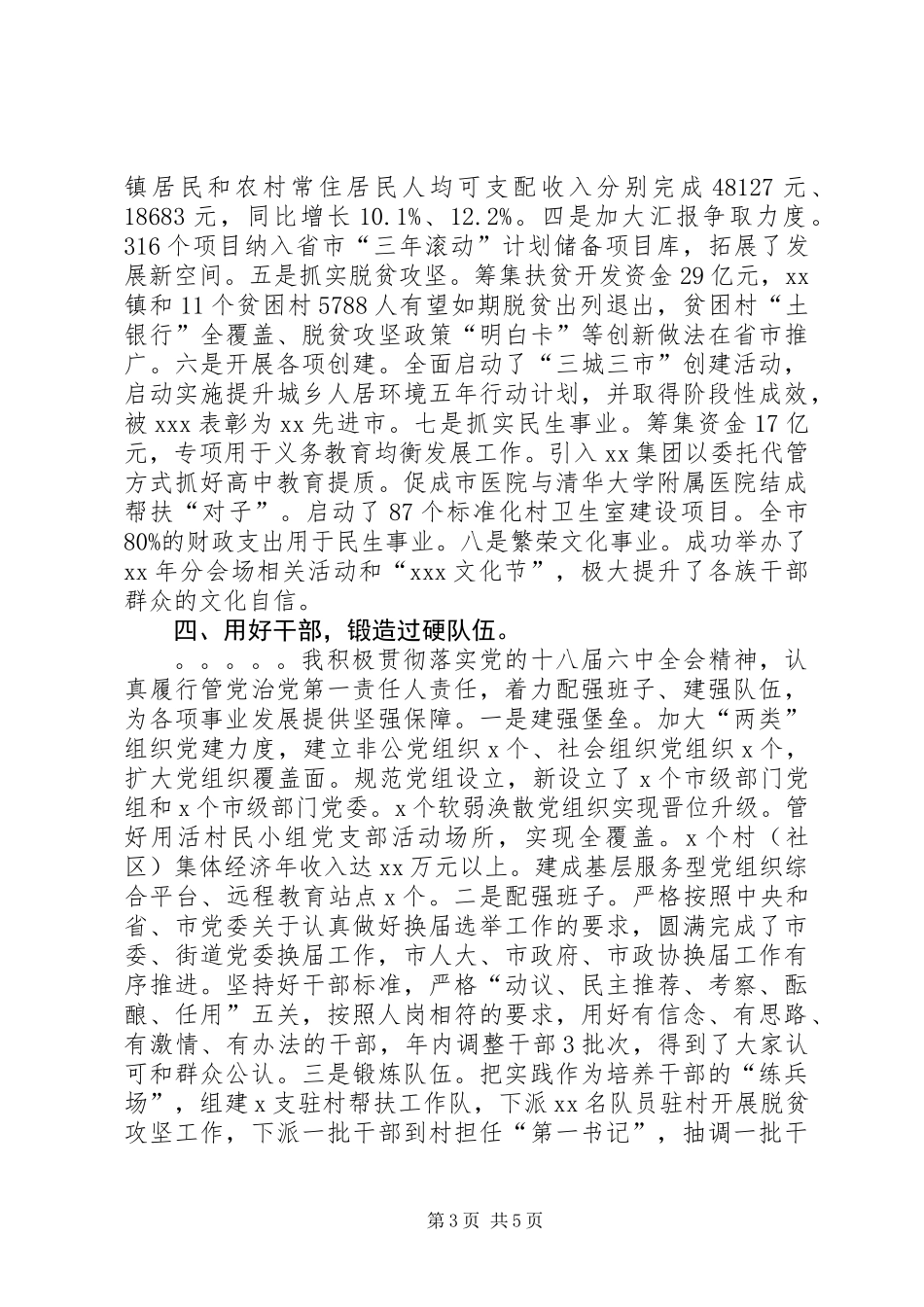 党委书记XX年度述职述德述廉述学报告_第3页