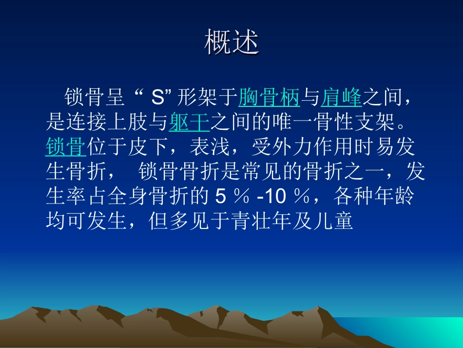 锁骨骨折切开复位钛板内固定术系列_第2页