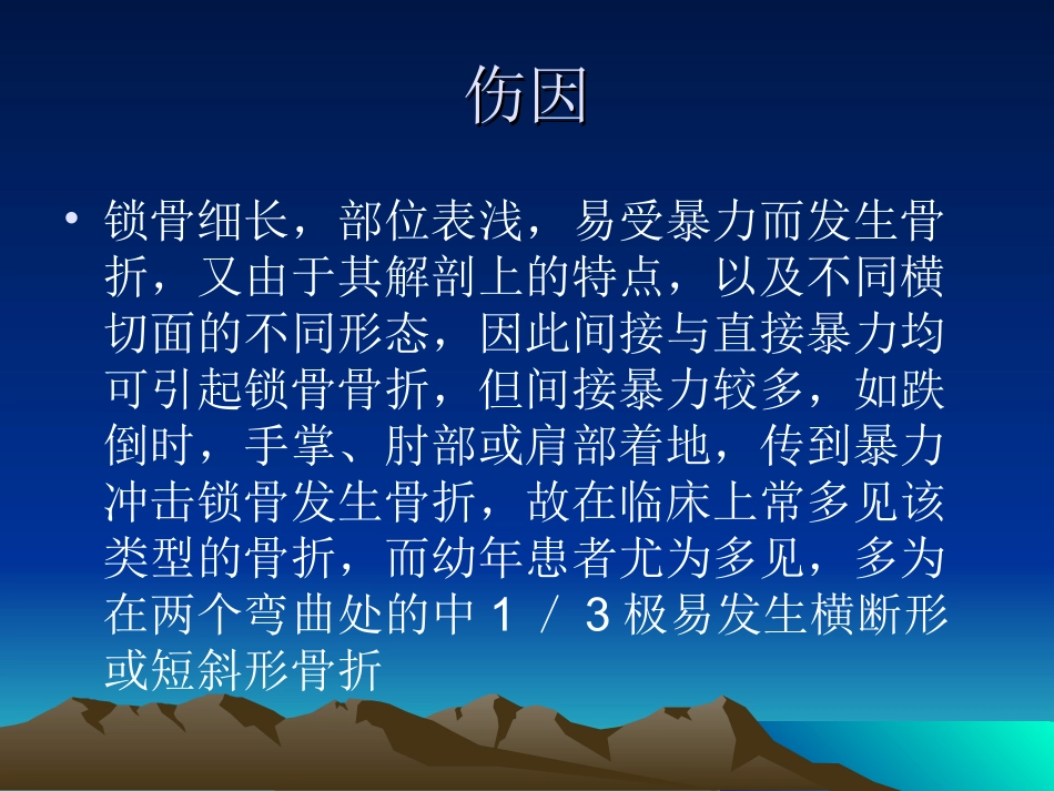 锁骨骨折切开复位钛板内固定术系列_第3页