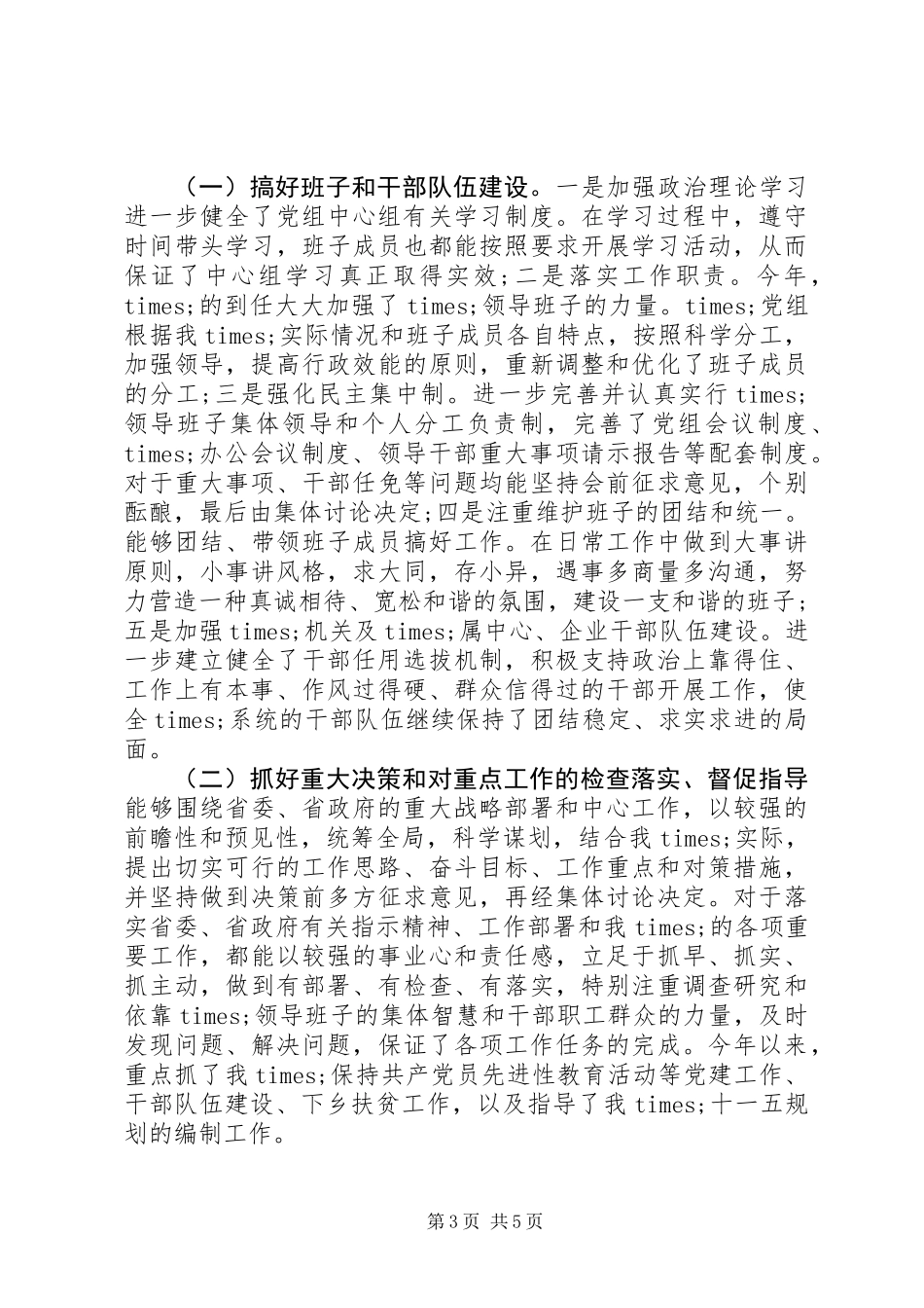 党组书记述职述廉报告 (2)_第3页
