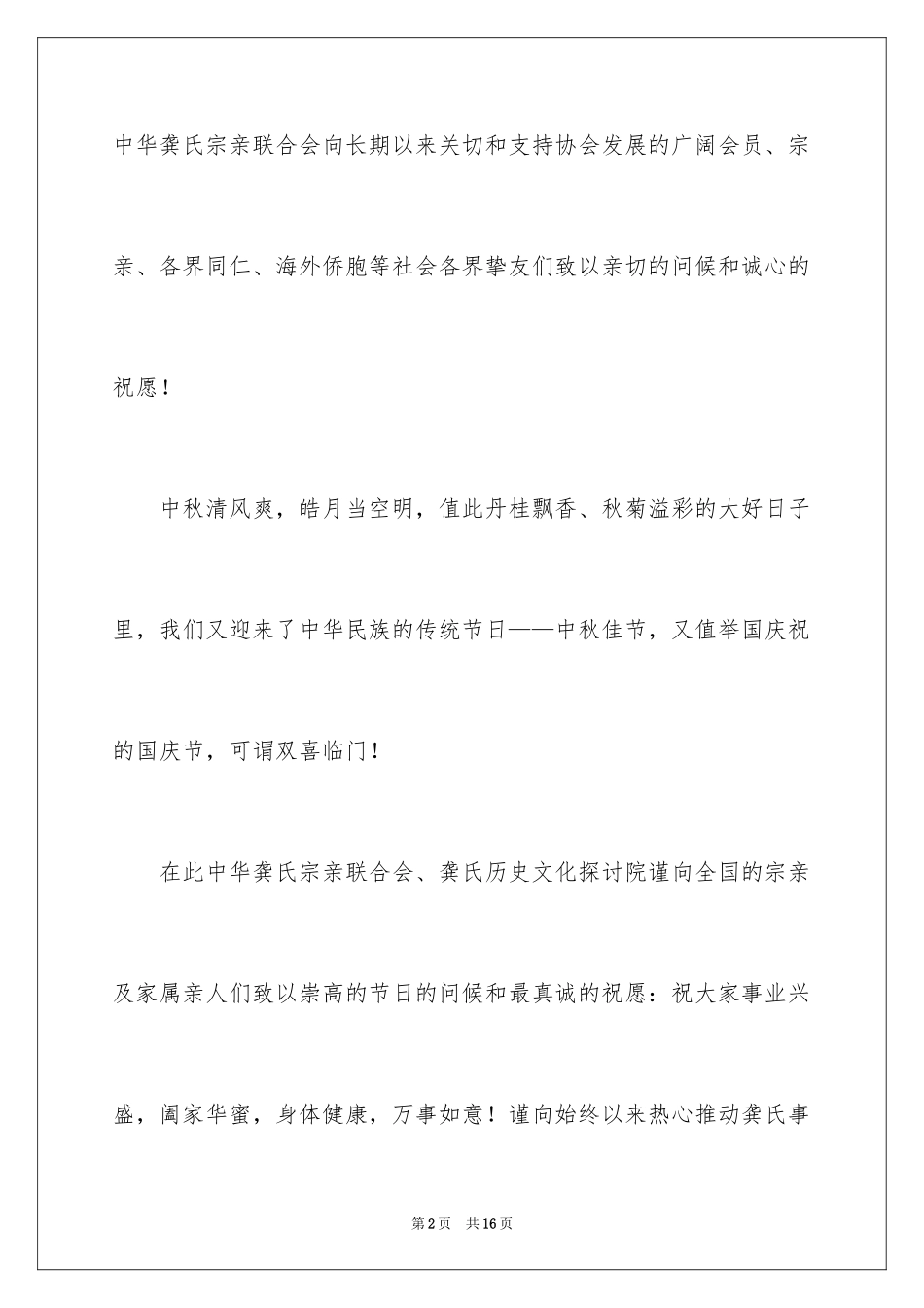 2024国庆节慰问信_122_第2页