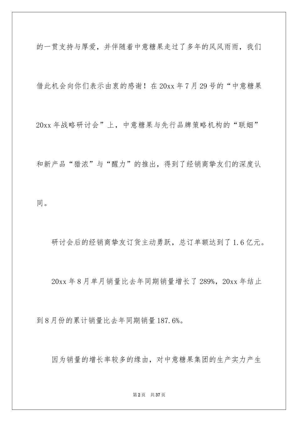 2024公司的道歉信_2_第2页