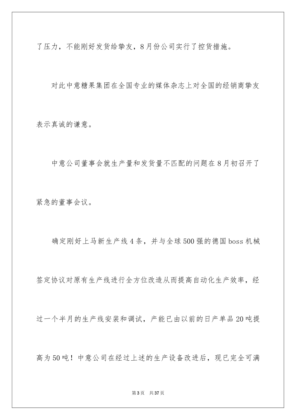 2024公司的道歉信_2_第3页