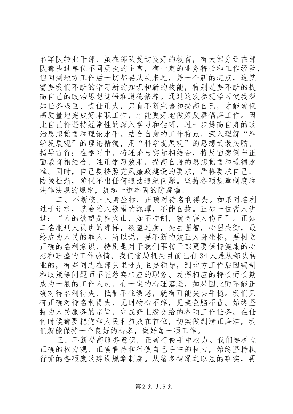 参观沙家浜的感想 _第2页