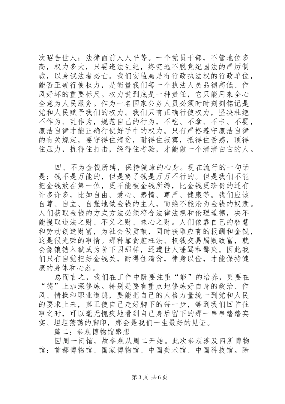 参观沙家浜的感想 _第3页
