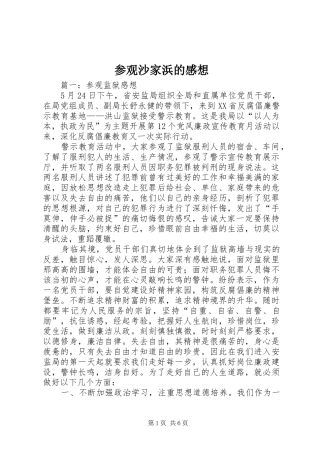 参观沙家浜的感想 