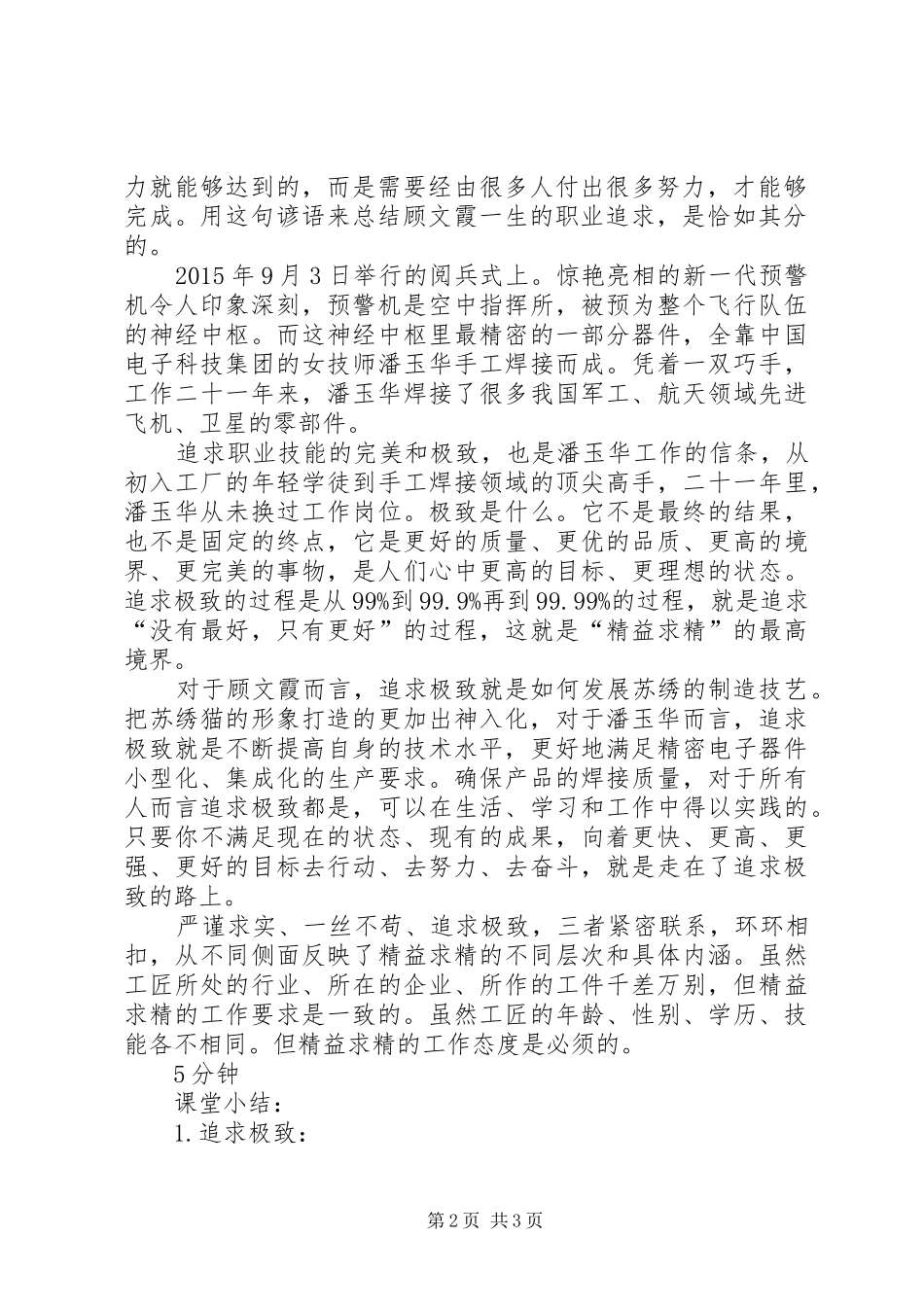 极致工匠精神学习心得 _第2页