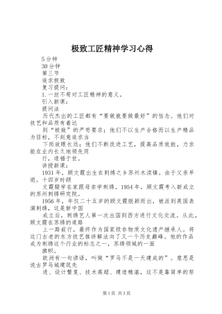 极致工匠精神学习心得 