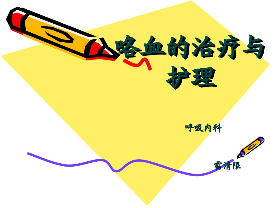 咯血1(1)._第1页