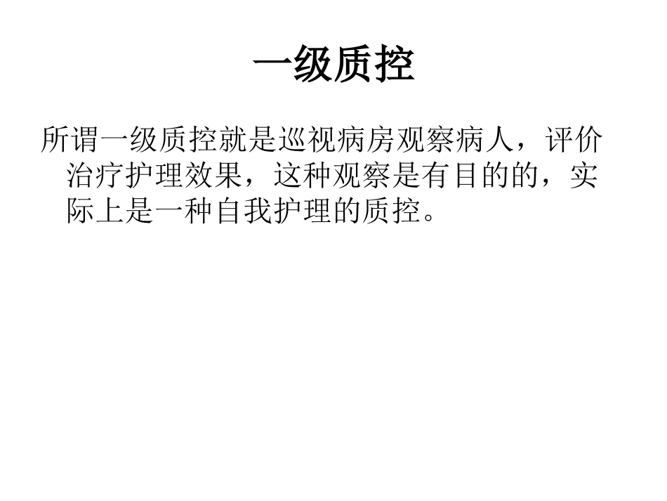 三级质控和三级查房_第3页