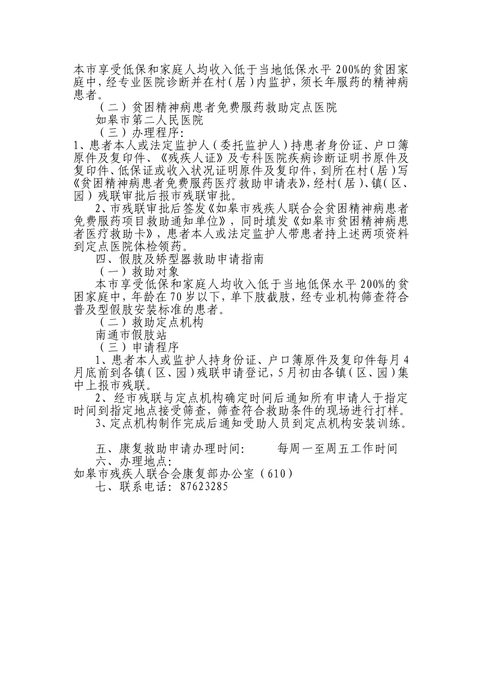 残疾人康复救助指南_第2页