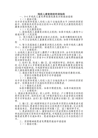 残疾人康复救助指南