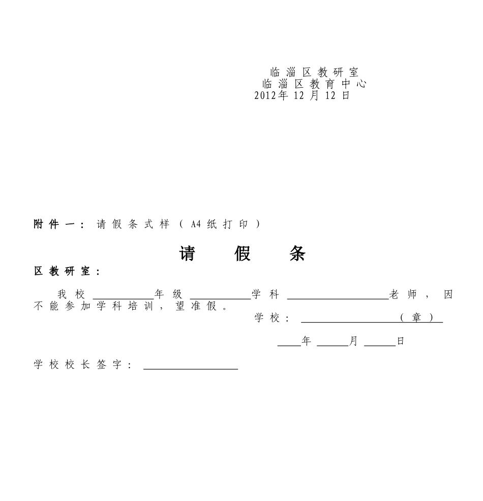 临淄区中小学名师骨干、青年教师_第3页