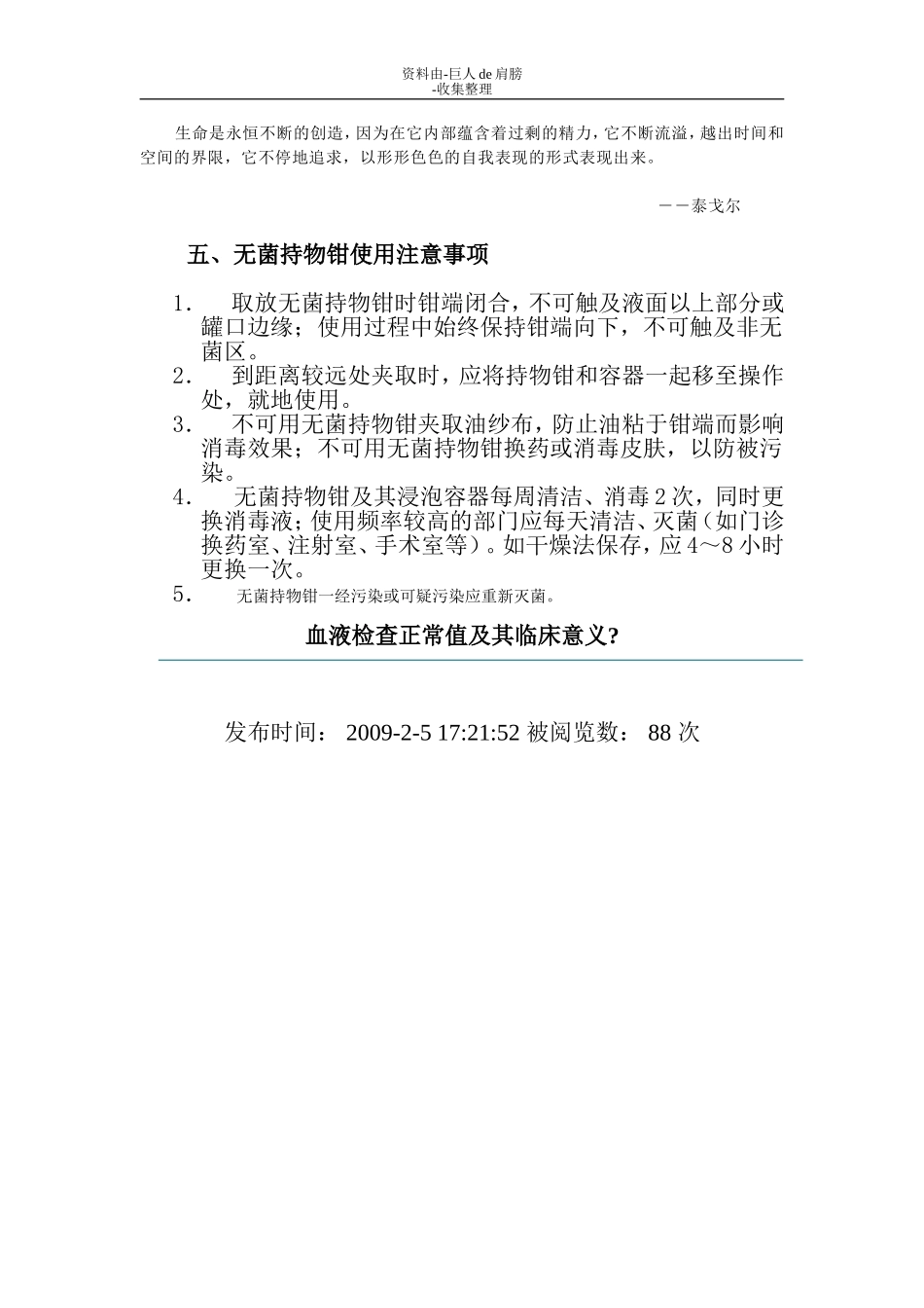 Eahklne血液检查意义_第1页