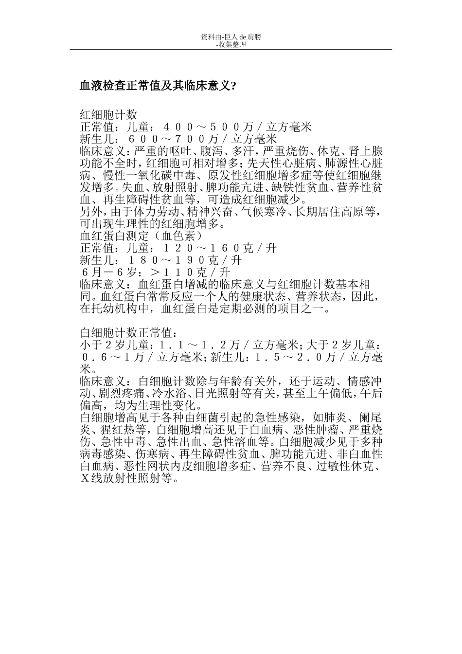 Eahklne血液检查意义_第2页