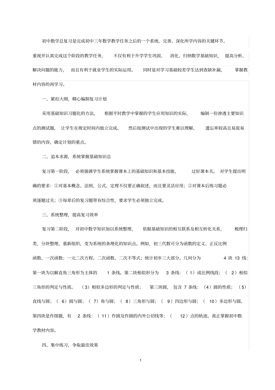 2020人教版七年级上册数学课本知识点归纳_第1页
