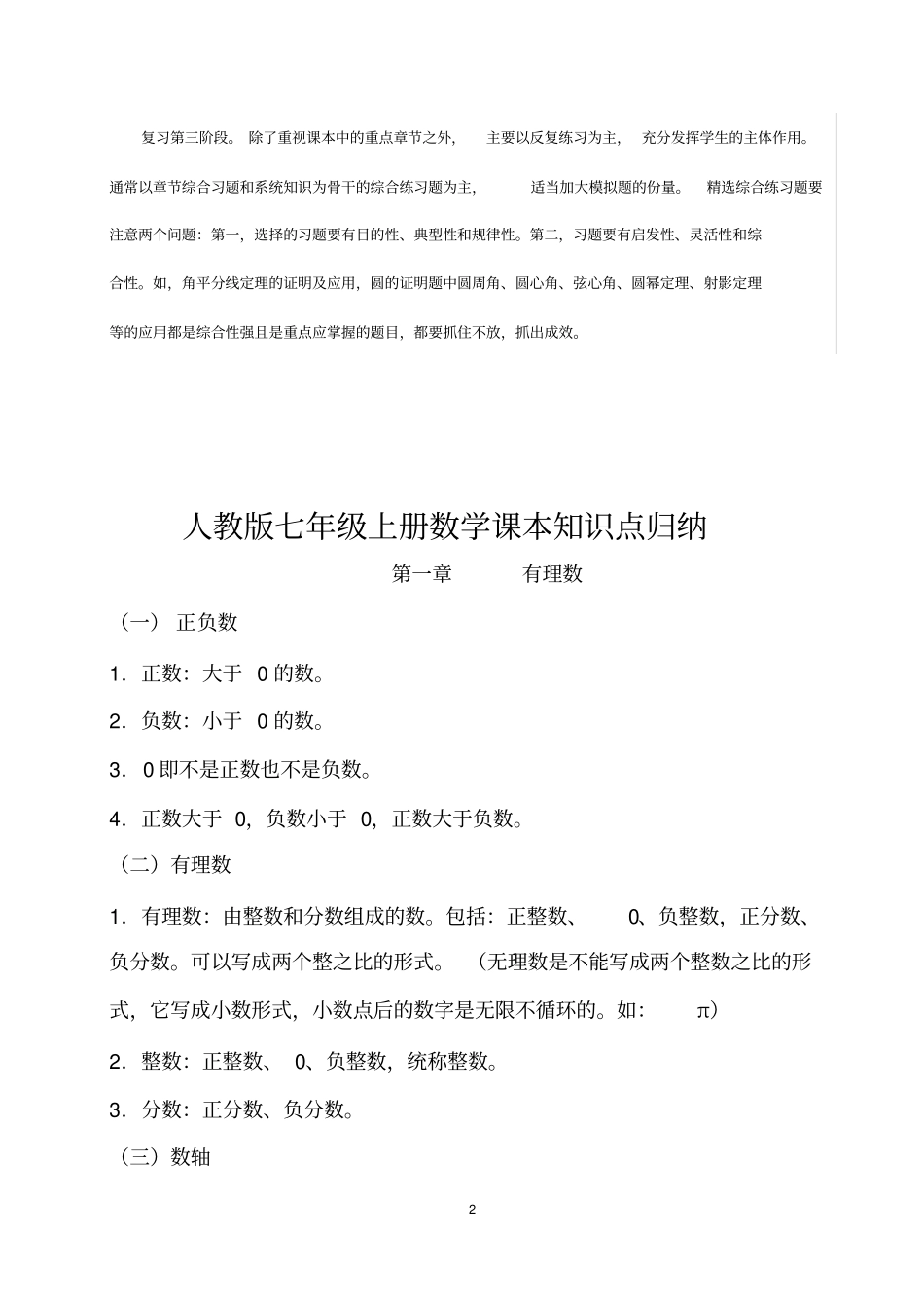 2020人教版七年级上册数学课本知识点归纳_第2页