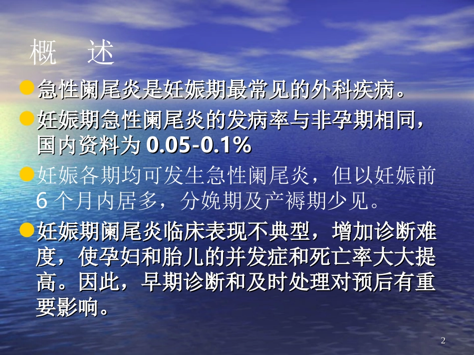 妊娠合并急性阑尾炎-_第2页