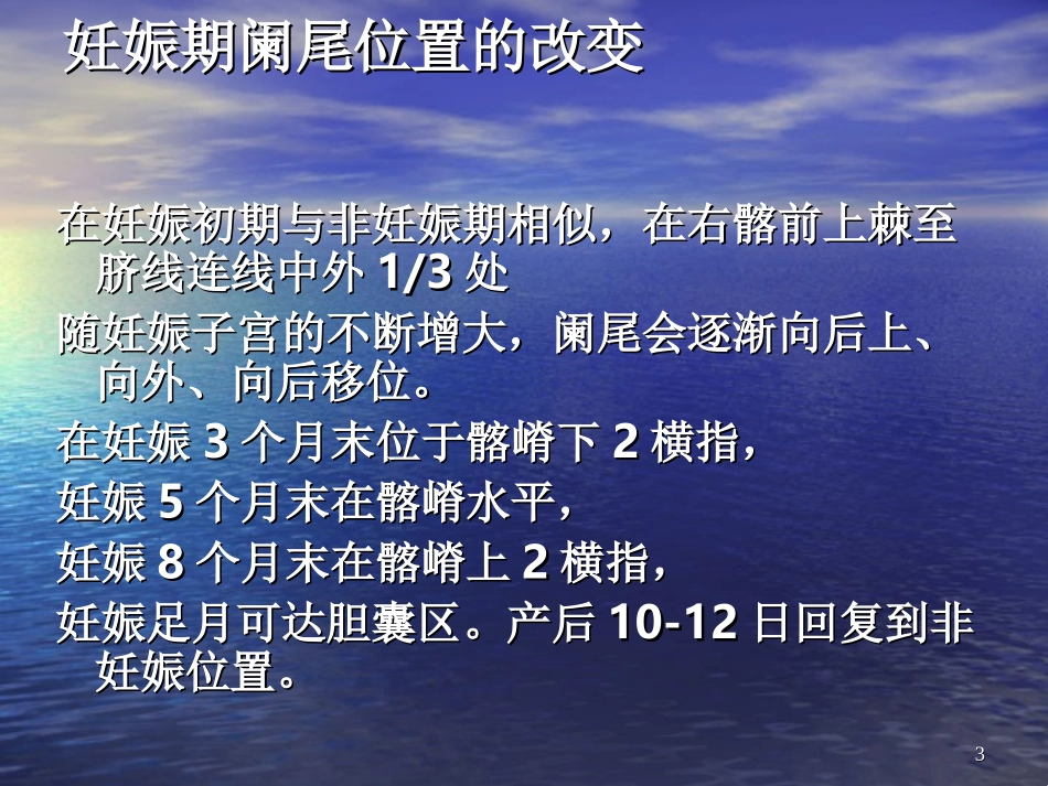 妊娠合并急性阑尾炎-_第3页