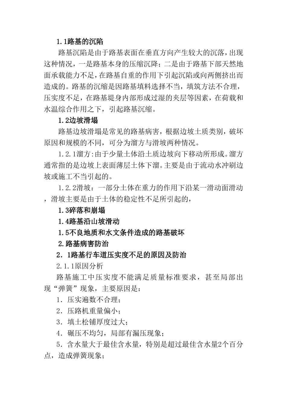 公路工程施工质量通病及防治措施_第3页