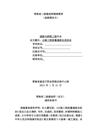 公路工程施工质量通病及防治措施