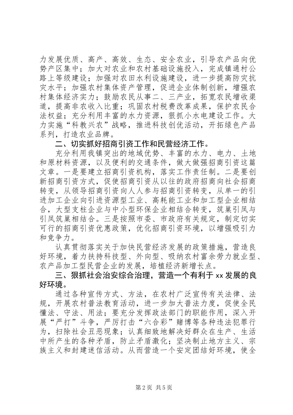 XX镇20XX年工作设想_第2页