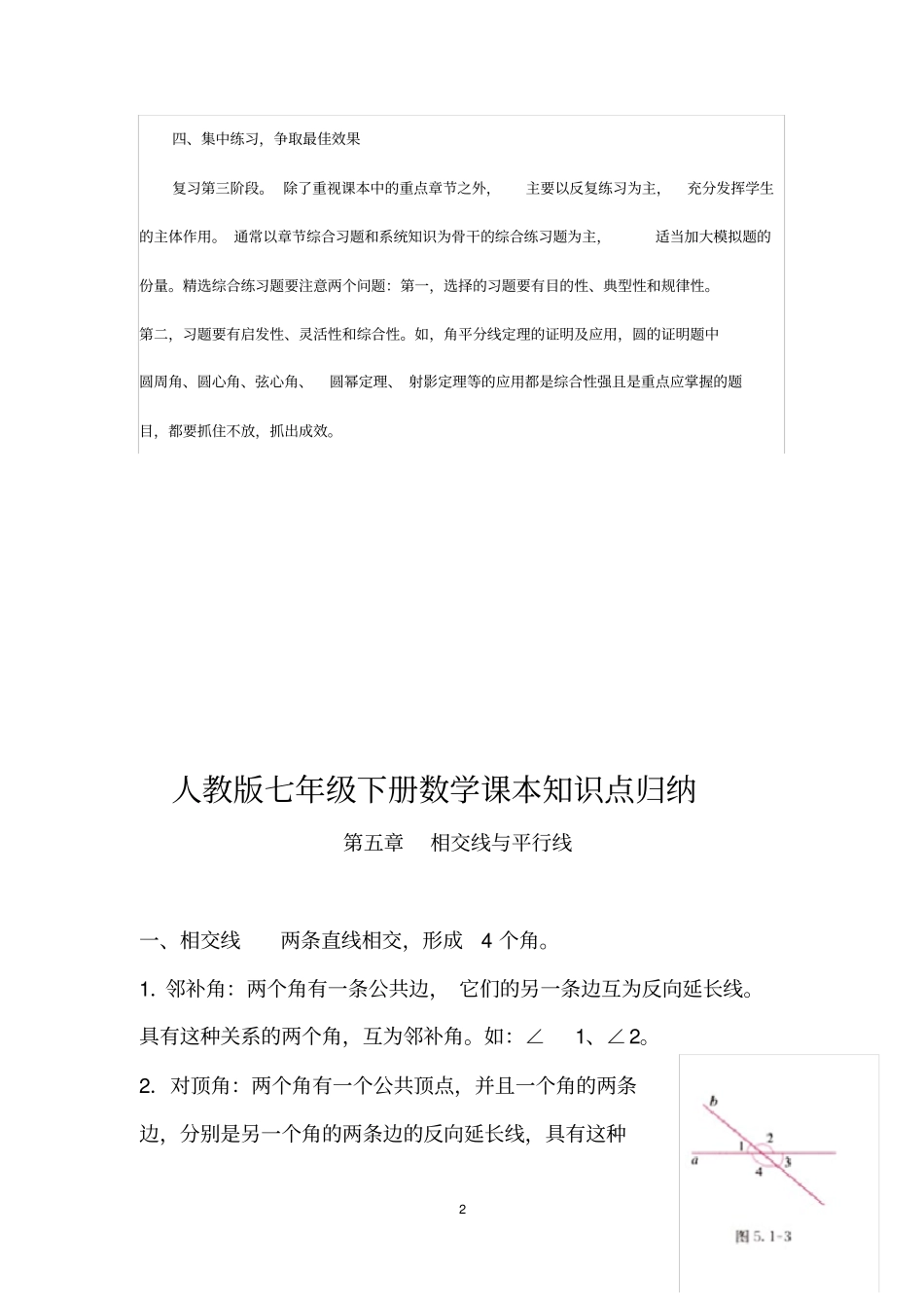 2020人教版七年级下册数学课本知识点归纳_第2页