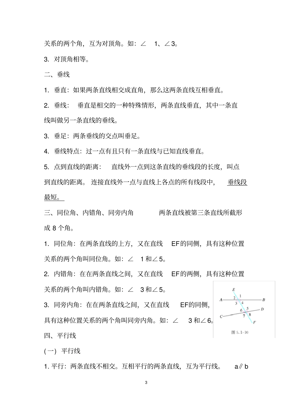 2020人教版七年级下册数学课本知识点归纳_第3页