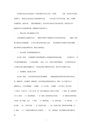 2020人教版七年级下册数学课本知识点归纳