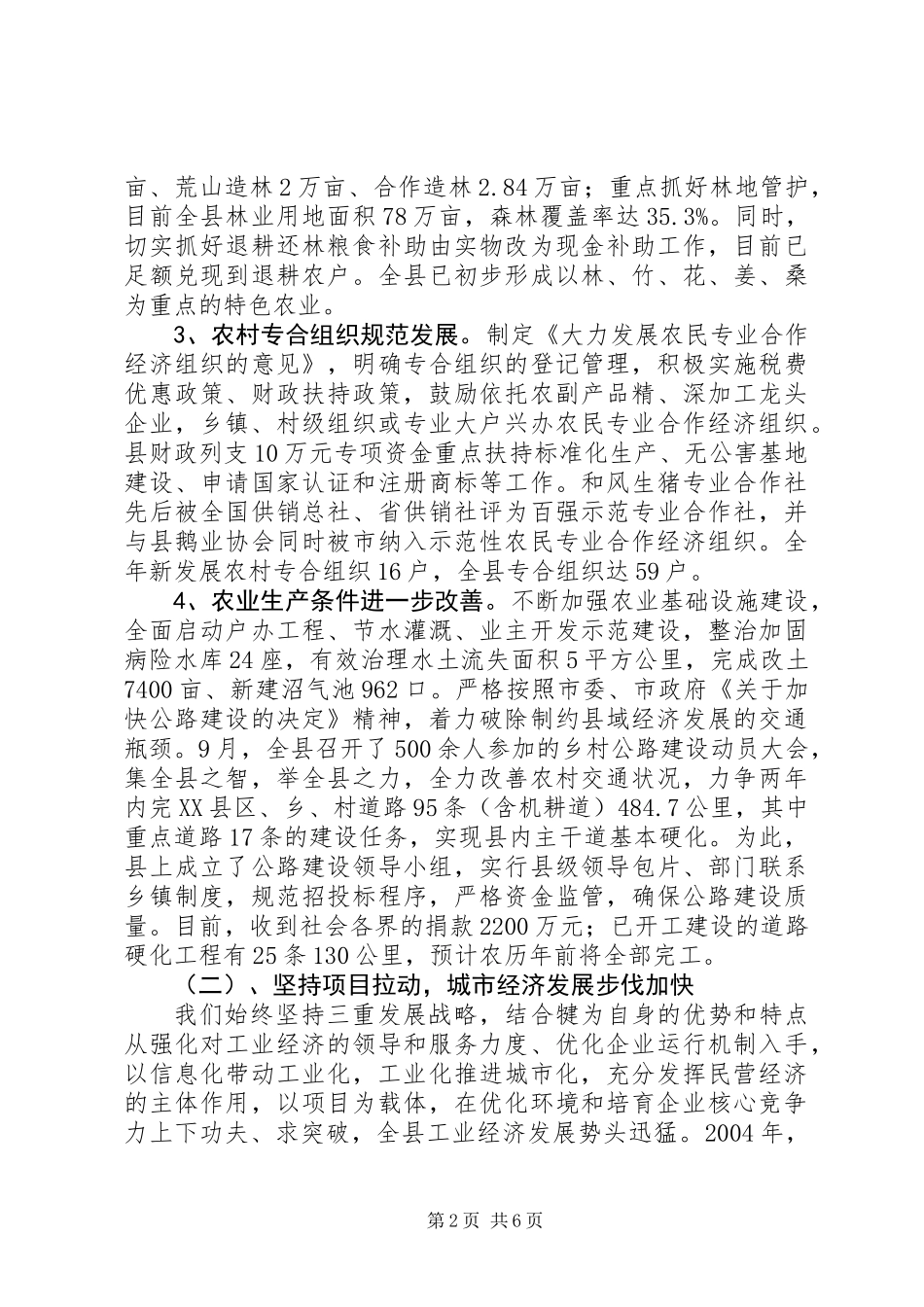 X县经济和社会发展情况汇报_第2页