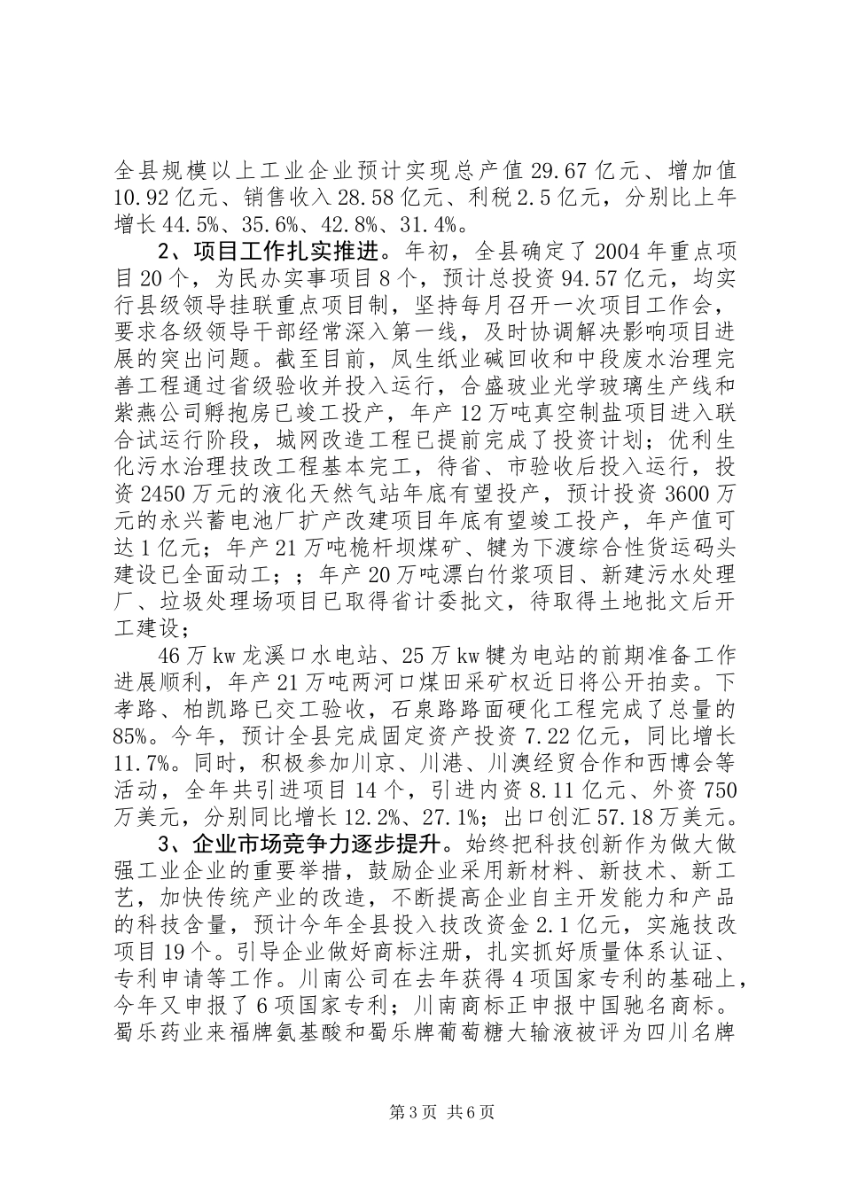 X县经济和社会发展情况汇报_第3页