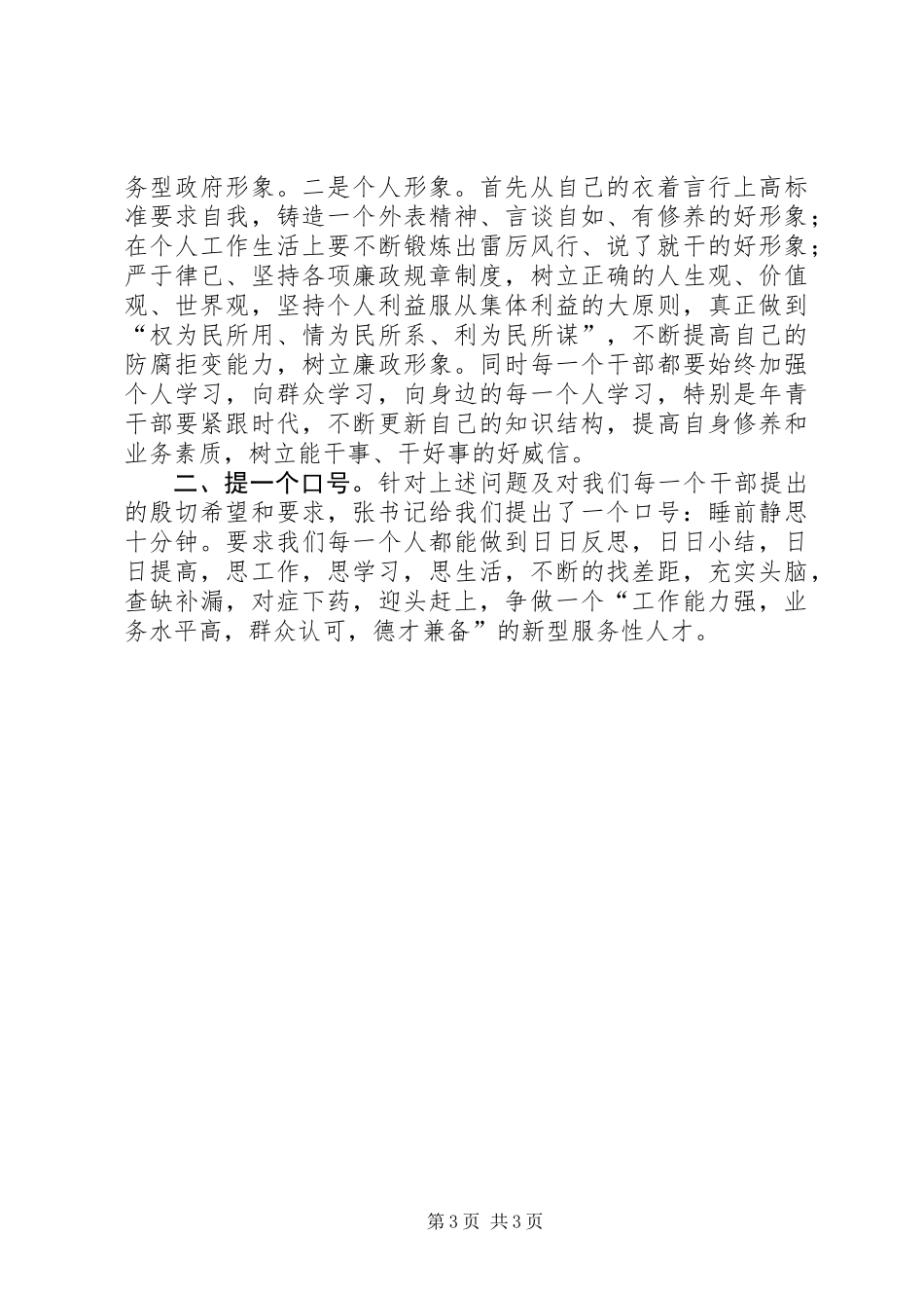 党委书记在勤政廉政专项教育会的讲话_第3页