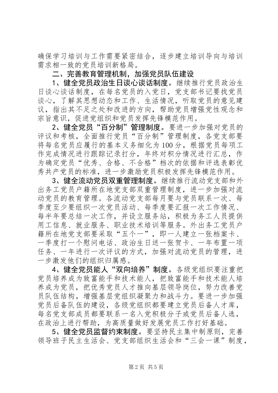 党员长期教育工作意见_第2页