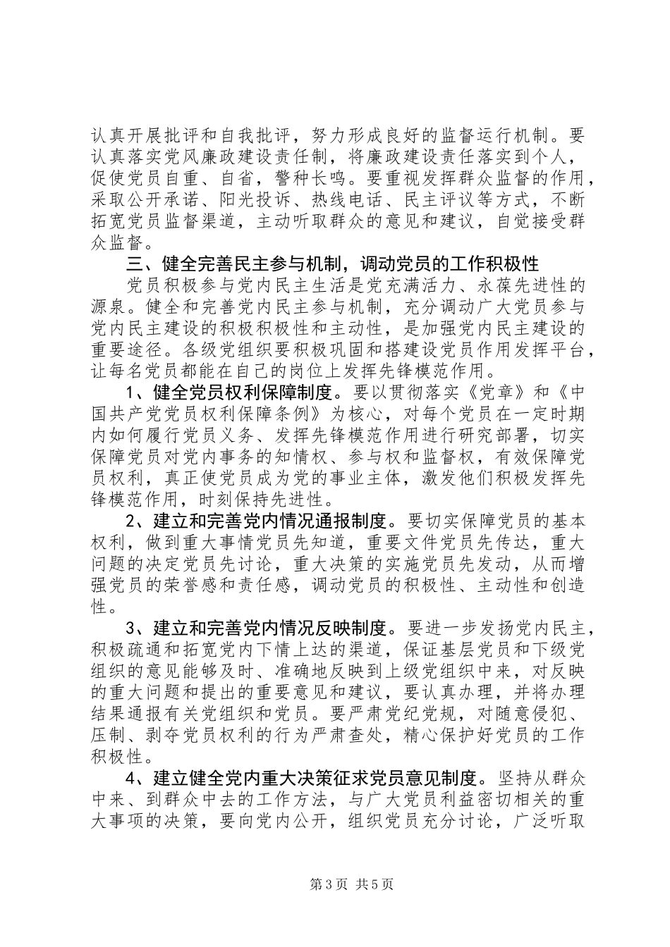 党员长期教育工作意见_第3页
