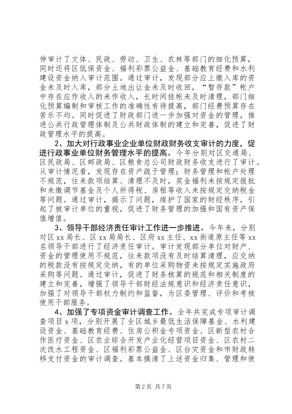 二00六年审计工作总结暨下年工作安排_第2页