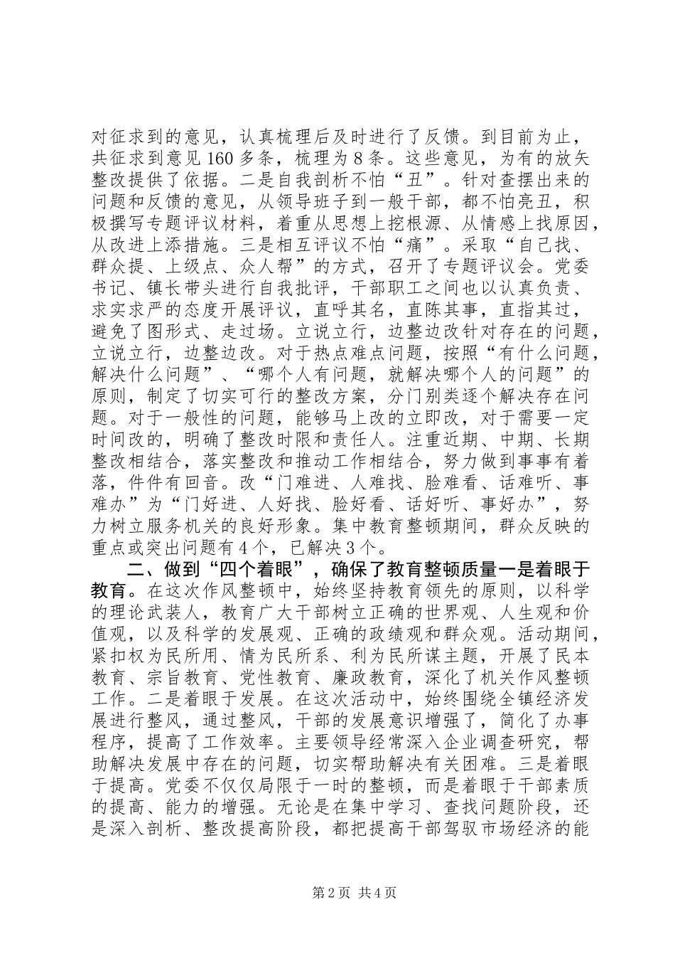 XX镇干部作风集中教育整顿活动总结 (3)_第2页