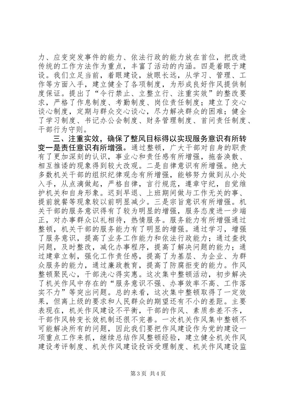 XX镇干部作风集中教育整顿活动总结 (3)_第3页