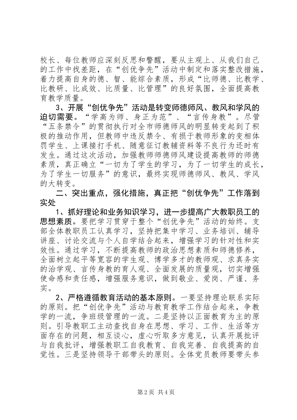 党委书记在创优争先动员会议发言_第2页