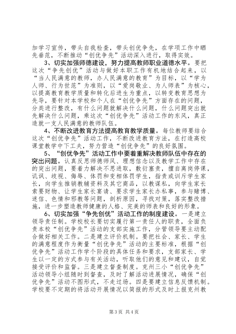 党委书记在创优争先动员会议发言_第3页