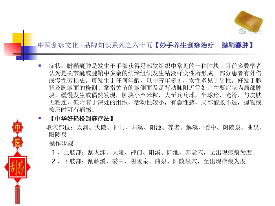 各种病症特征与刮痧疗法(系列九)_第2页