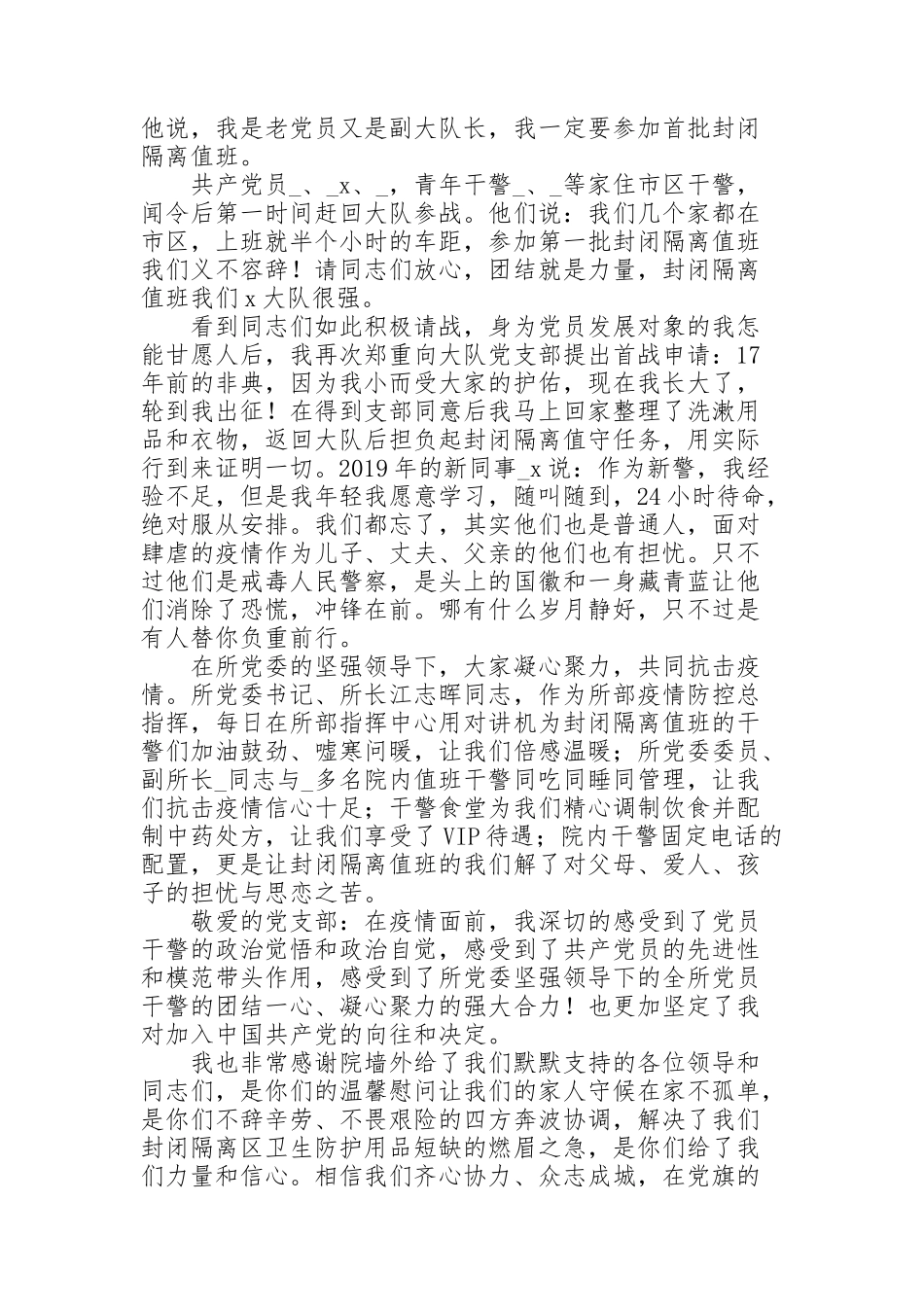 警察抗击疫情思想汇报800字五篇2022_第2页