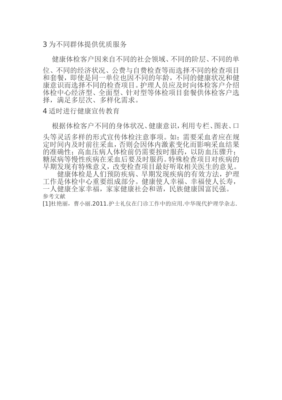 浅析医院体检中心规范化礼仪服务_第2页