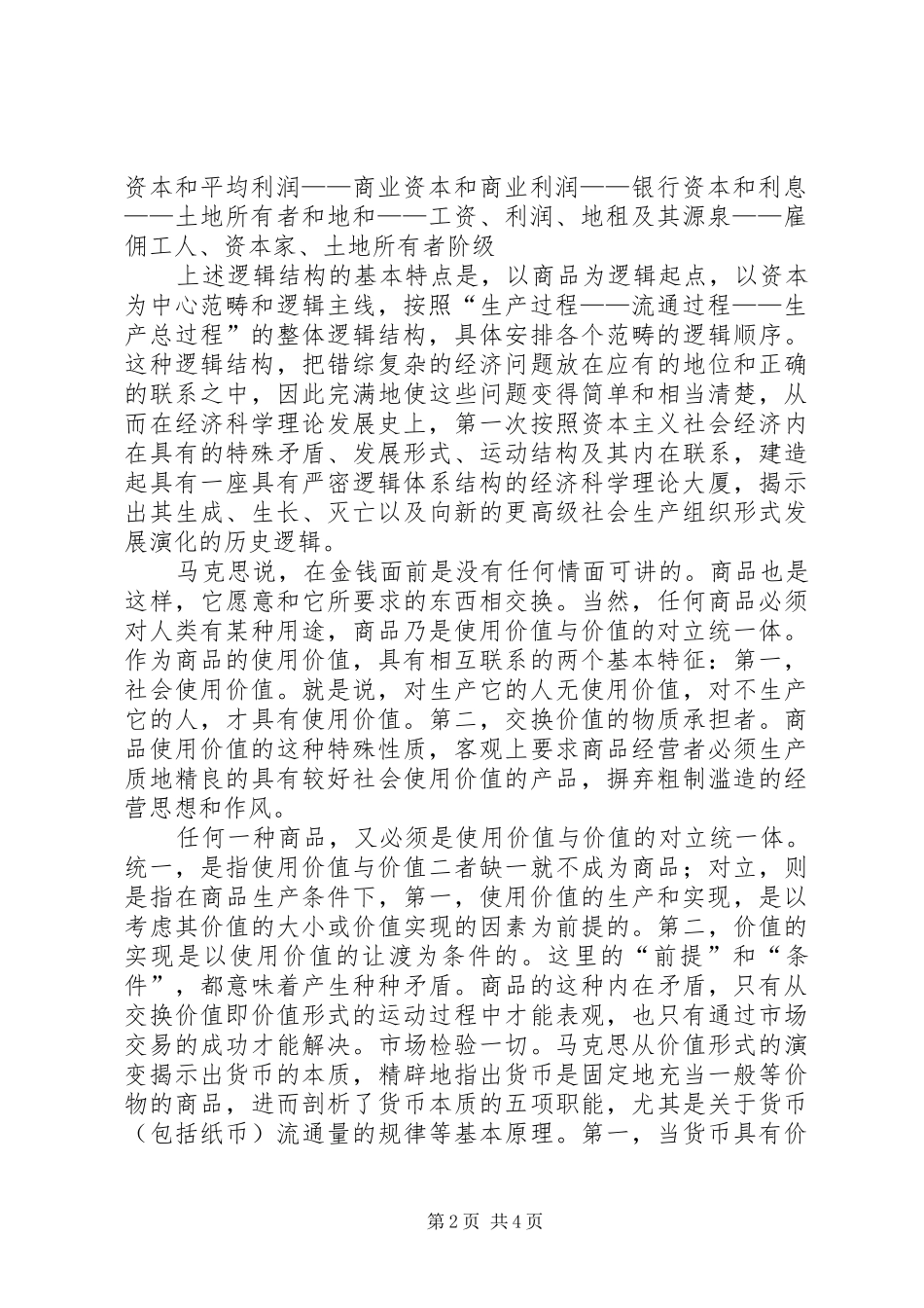 读《资本论》有感 _第2页