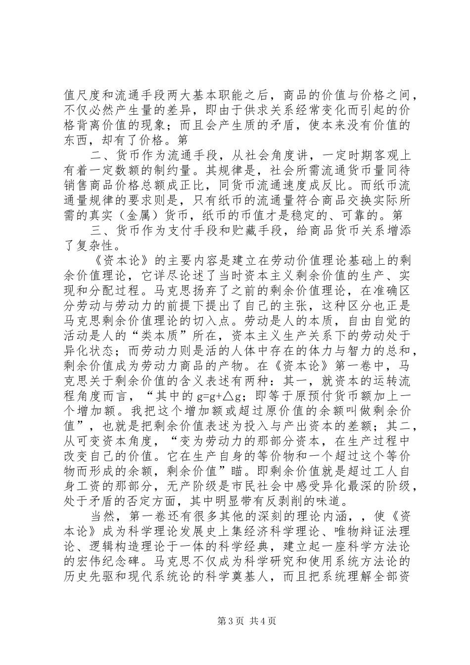 读《资本论》有感 _第3页