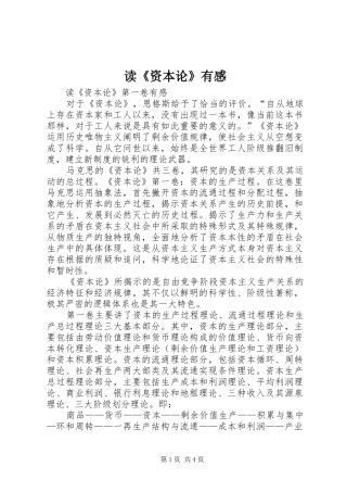 读《资本论》有感 